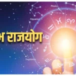 कर्म और भाग्य दोनों मिलकर देते हैं राजयोग——किसकी कुंडली में होता इसका योग