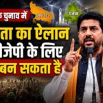 यूपी-पंजाब के चुनाव में इस नेता का ऐलान क्या बीजेपी के लिए खतरा बन सकता है